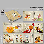 中秋节月饼画册设计