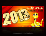 2013新年晚会背景 蛇年年会