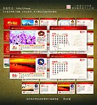2013 春节 台历