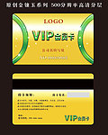 VIP會員卡