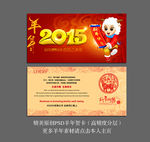 2015羊年公司明信片
