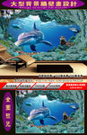 3D海洋动物背景墙