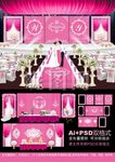 粉色婚礼背景设计 主题婚礼