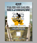 骑行比赛海报背景模板设计