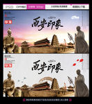 西安印象旅游宣传广告背景设计