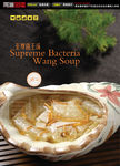 菌王汤餐饮海报