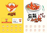 小龙虾 logo设计 名片设计