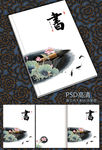 中国风书法艺术画册封面