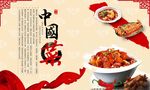 中国风中国菜海报