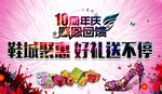 10周年店慶