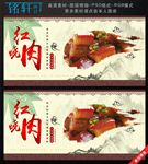 中国传统美食红烧肉宣传海报