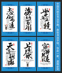 中国风励志书法展板设计