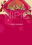 春节新年促销海报空白模板背景3