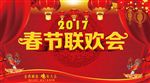2017春节联欢晚会背景