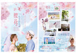 樱花宣传单海报