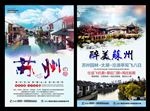 苏州旅游宣传单