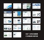 光伏能源发电企业项目画册