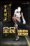 運動健身