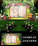 森系书籍婚礼背景设计