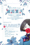 日系风格服装海报 夏季商场海报