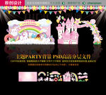 粉色城堡宝宝宴 彩虹城堡宝宝宴