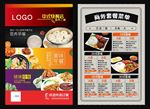 中式快餐单页菜单
