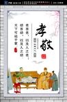 中国传统美德孝文化宣传海报模板