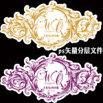 香槟色紫色高端婚礼logo