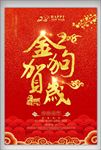 狗年春节新年年会背景海报图片
