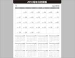 2018鸡年日历模板
