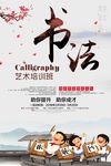 中国风书法培训招生宣传海报模板