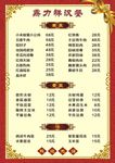 中式红色汉餐菜单菜谱