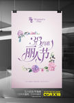 粉色三八妇女节活动展板海报