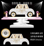 汽车主题婚礼舞台背景设计