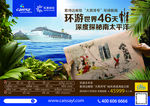 歌诗达邮轮太平洋航线-横版海报