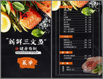 三文鱼菜单模板