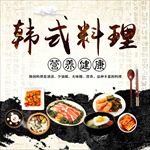 韩式料理营养健康泡菜中式料理饭