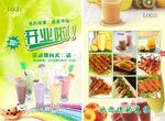 奶茶店宣傳單