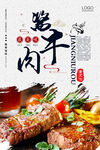 酱牛肉餐饮美食宣传海报设计