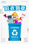 旧衣回收简约扁平化海报