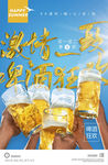 啤酒促销活动海报
