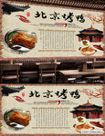 北京烤鸭背景墙
