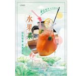 创意夏日水果茶饮料促销海报