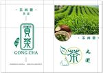 绿色清新茶画册整套书册贡茶