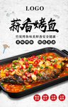 烤魚海報(bào)