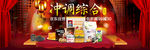 新年食品页面banner