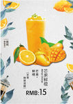 鲜榨果汁 芒果鲜橙 开胃
