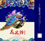 花之語清雅藍(lán)色孔雀牡丹手提袋