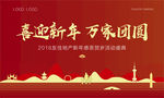 地产春节新年背景桁架