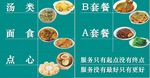 食堂标识 汤类 鱼 豆腐 面食